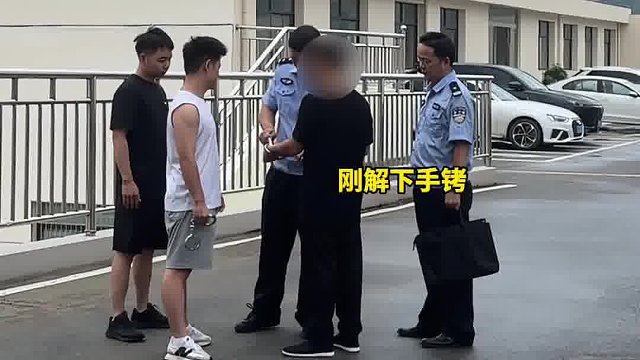 男子前脚刚从看守所出来，又被另一地警方戴上手铐，网友：好一个无缝衔接