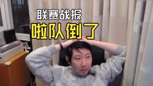 【联赛战报】原材料是戴神 以后都会给大家写清楚 介意勿下单 异灵术叫了十几年了 不存在欺诈行为