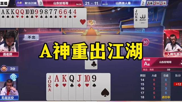斗地主罕见反转