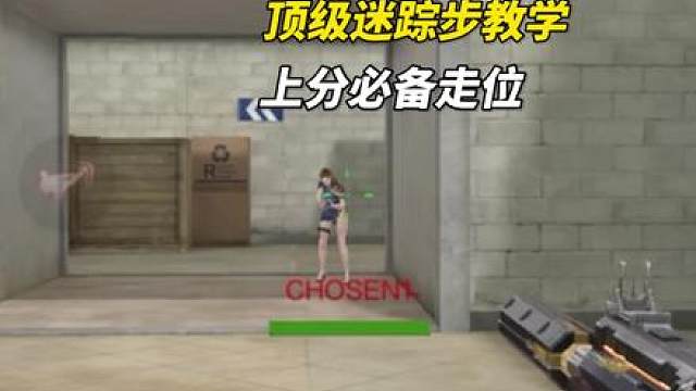 迷踪步教学