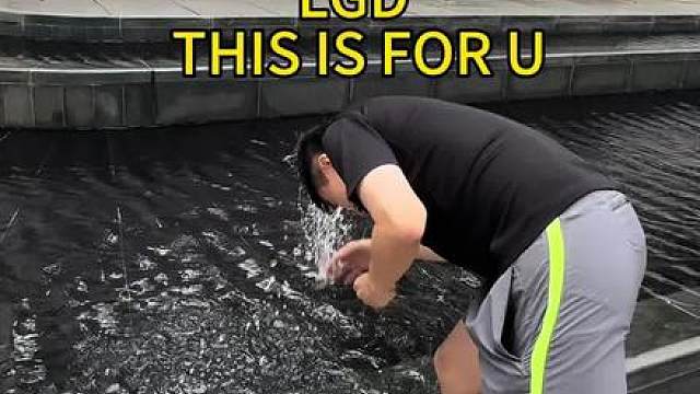 说到做到之景观池洗头 LGD This is for U