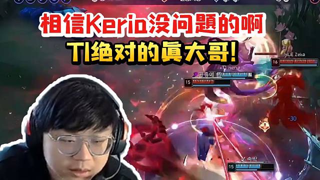 sask看Keria连开两波小吕布战胜HLE：相信他没问题啊 T1绝对的真大哥啊！