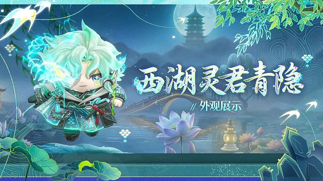 【S31西湖寻缘季】西湖灵君青隐外观展示