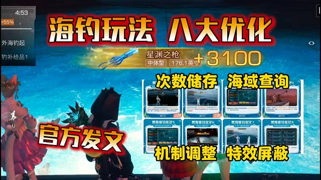 禁海垂钓体验八大优化，官方发文解读！【明日之后】