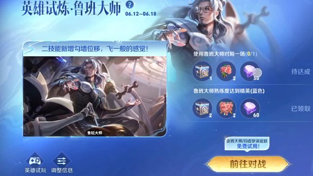 鲁班大师玩法升级上线了，熟练度达到蓝色，能领两个蓝魔盒，两朵浓情玫瑰，60钻石，玩一局能拿一个蓝魔盒