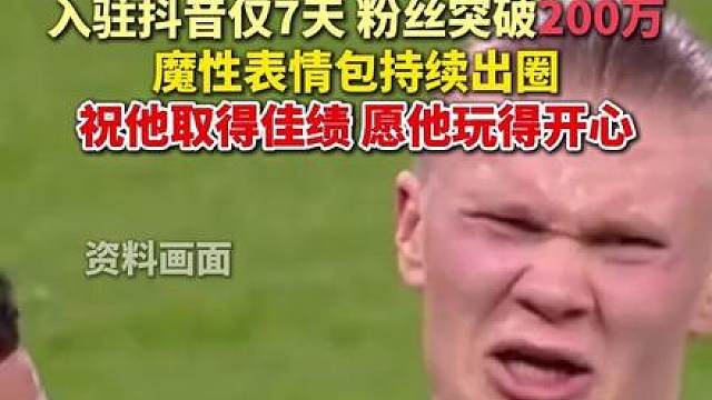 魔性表情包持续出圈