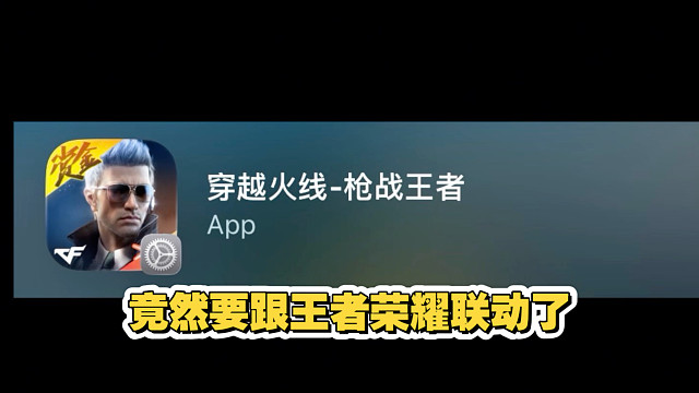 穿越火线竟然要跟王者荣耀联动了？能怎么联动呢