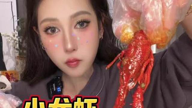 夏天当然要吃小龙虾了 你们即将知道去韩国之前，我顶着这个妆拍了多少视频