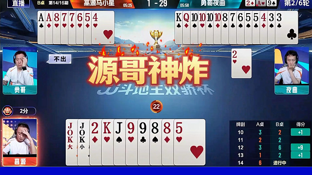 源哥惜败出局！