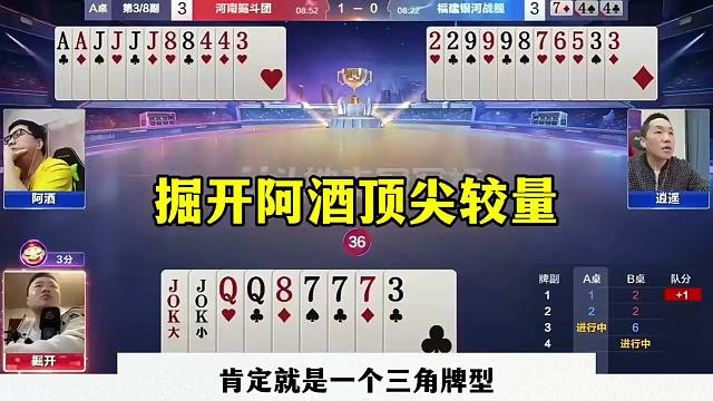 斗地主顶级对决