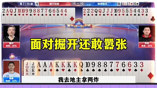 斗地主无敌操作