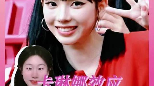 卡琳娜效应堂堂来袭