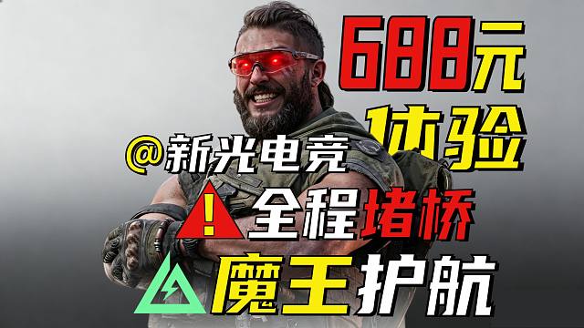688元三角洲魔王护，竟然带我去堵桥？逆天！