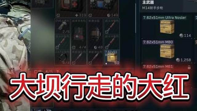 听说最近零号大坝有一个行走的大红