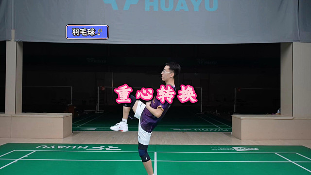 重心转换