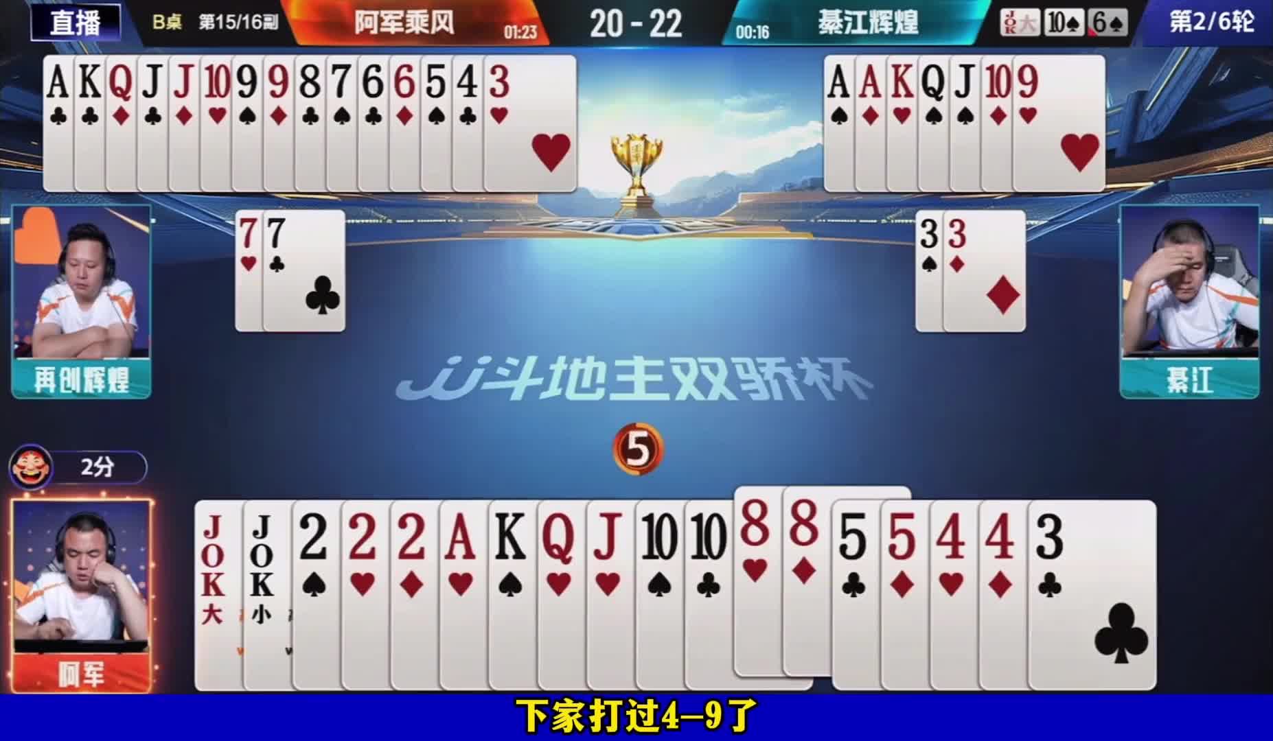 对3挺有想法但依旧拦不住地主