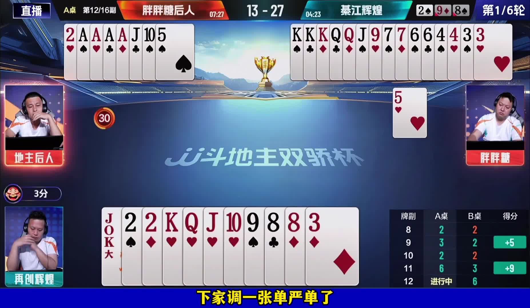 抢二敢闯8道k就是赢牌