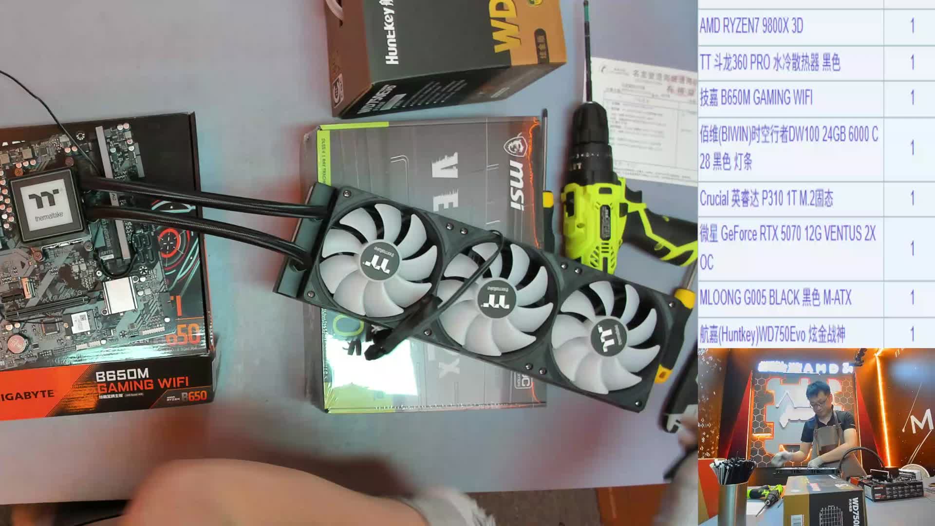 北京 张*的直播装机9800X3D 5070