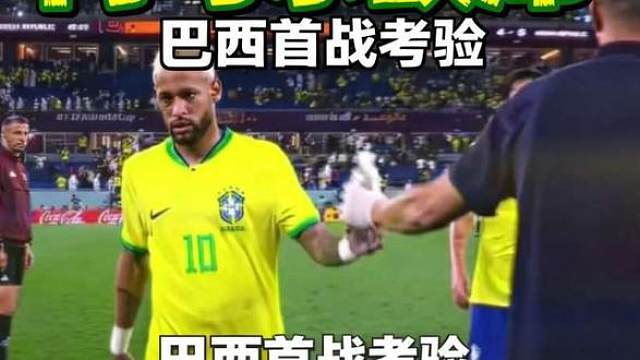 内马尔将缺席巴西队世界杯首战！在积极理疗康复，大概率能赶上后续赛事 踢完最后一届世界杯