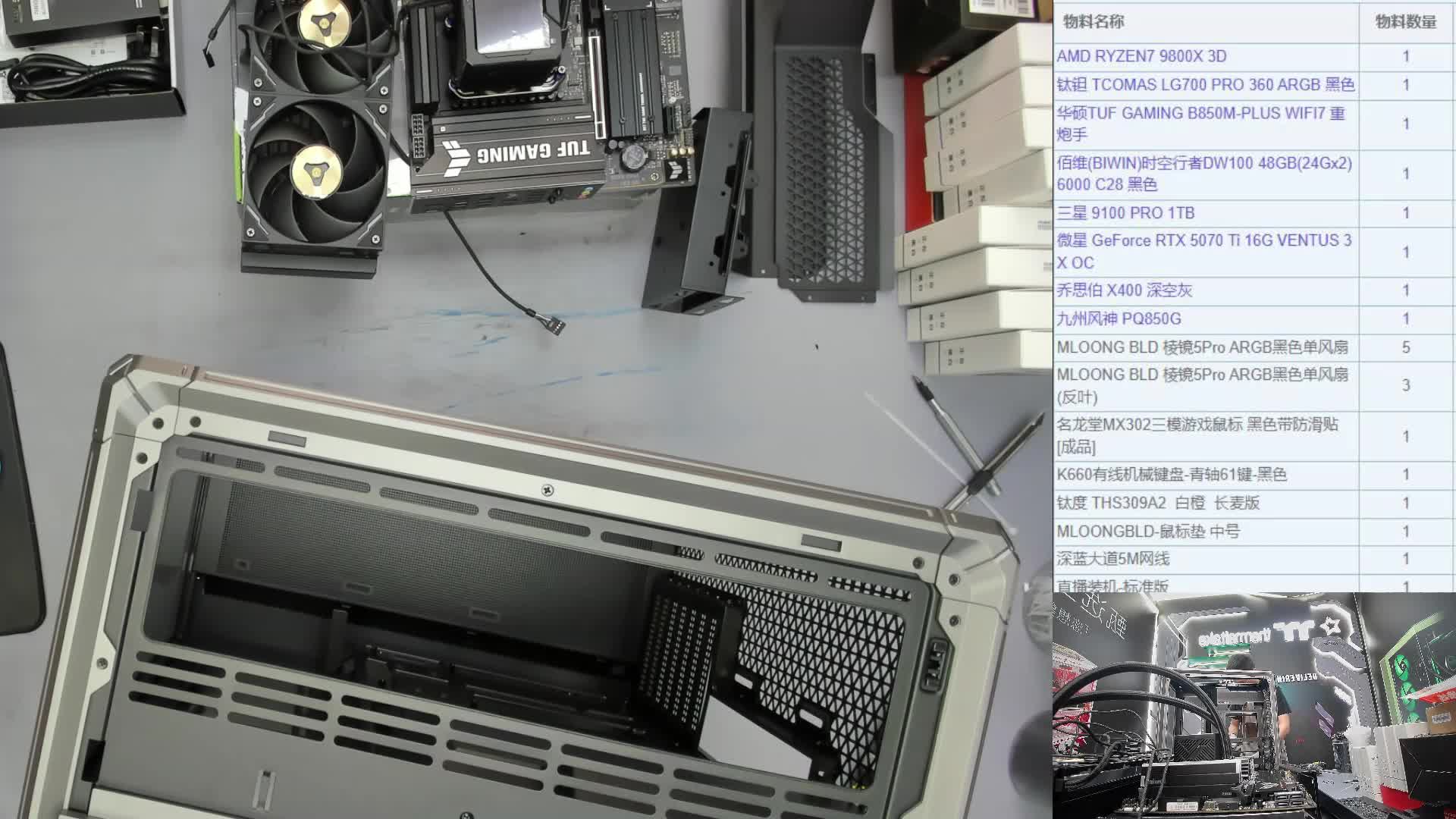 蒋**  的直播装机录像9800X3D 5070Ti