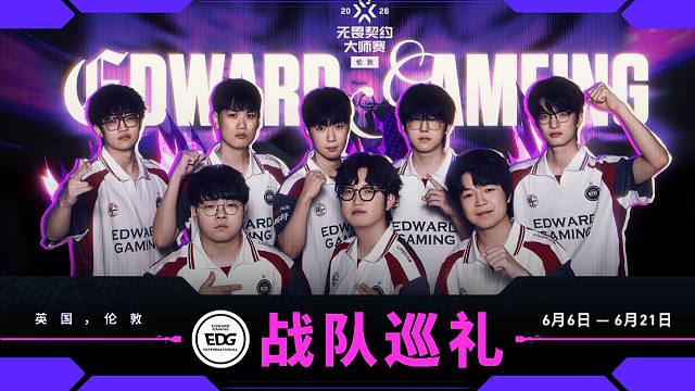 无畏契约伦敦大师赛 EDG战队巡礼