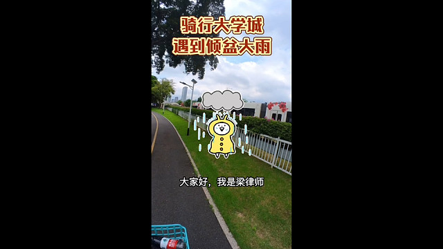 律师骑行遇暴雨，上演现实版肖申克的救赎？