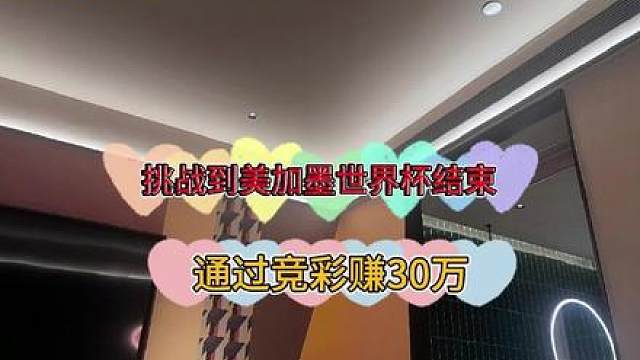 第三天：挑战10000本赚三十万！