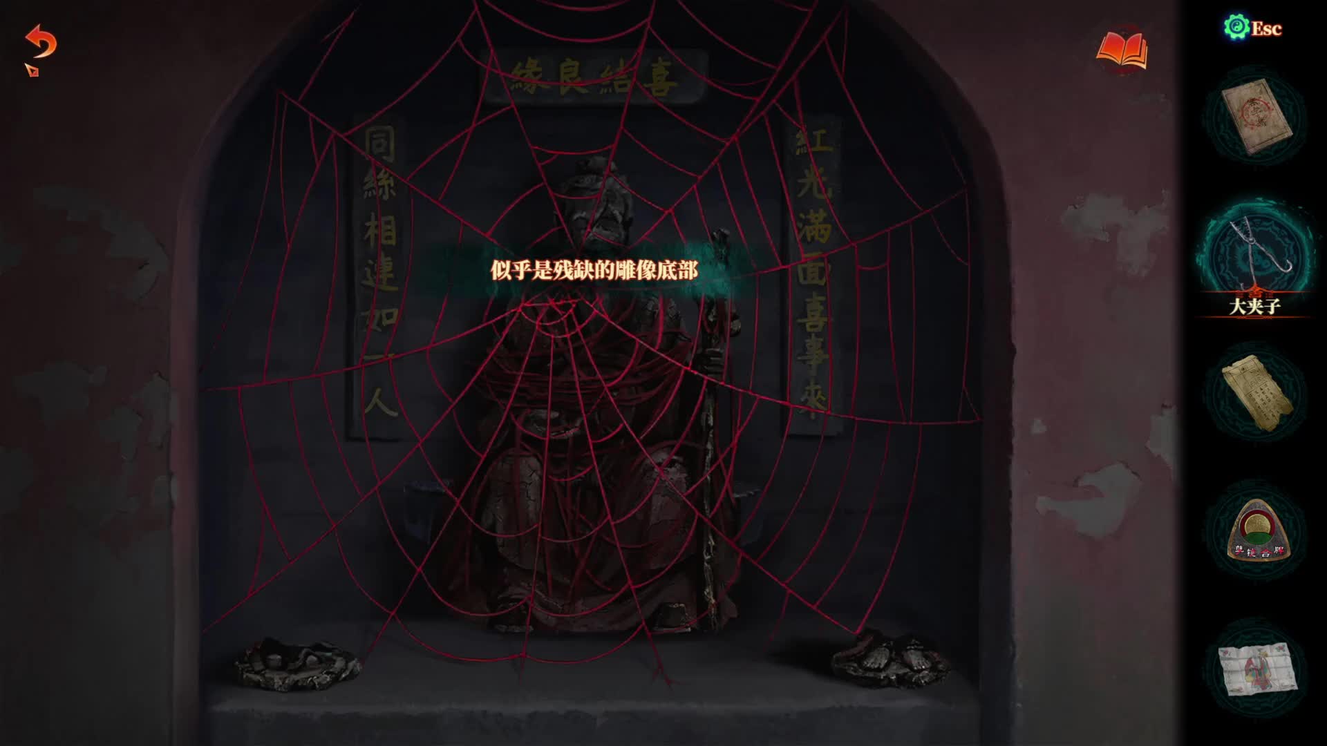纸嫁衣7-2