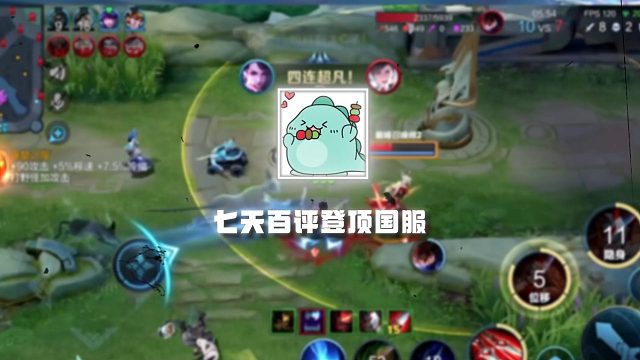 7天从0百评国服我来了！