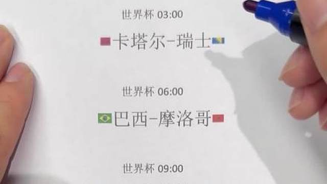 世界杯