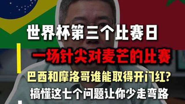 巴西vs摩洛哥