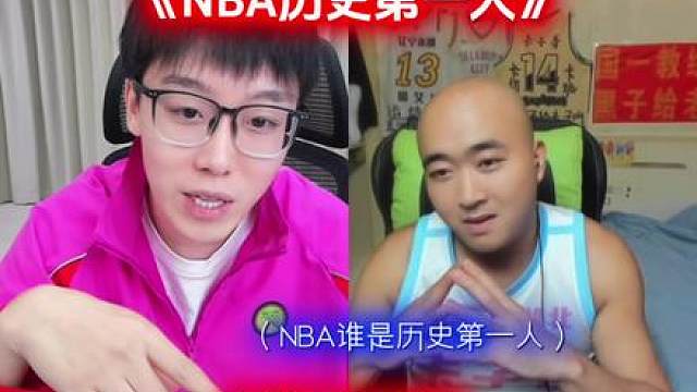 NBA历史第一人是谁