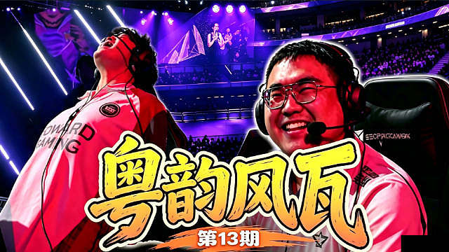 EDG XLG双双让一追二晋级胜者组第二轮！保底三强！！ ​​​