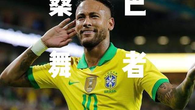 内马尔最伤心的一场比赛，到手的胜利白白溜走，五星巴西折戟点球