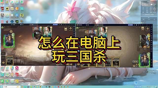 怎么在电脑上玩三国杀