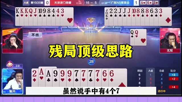 斗地主顶级操作