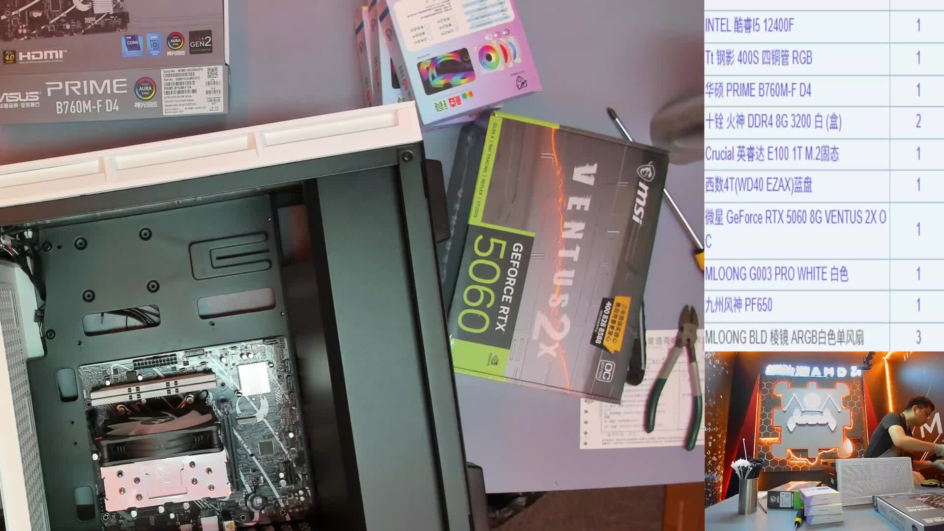 南宁 黄*的直播装机12400F 5060
