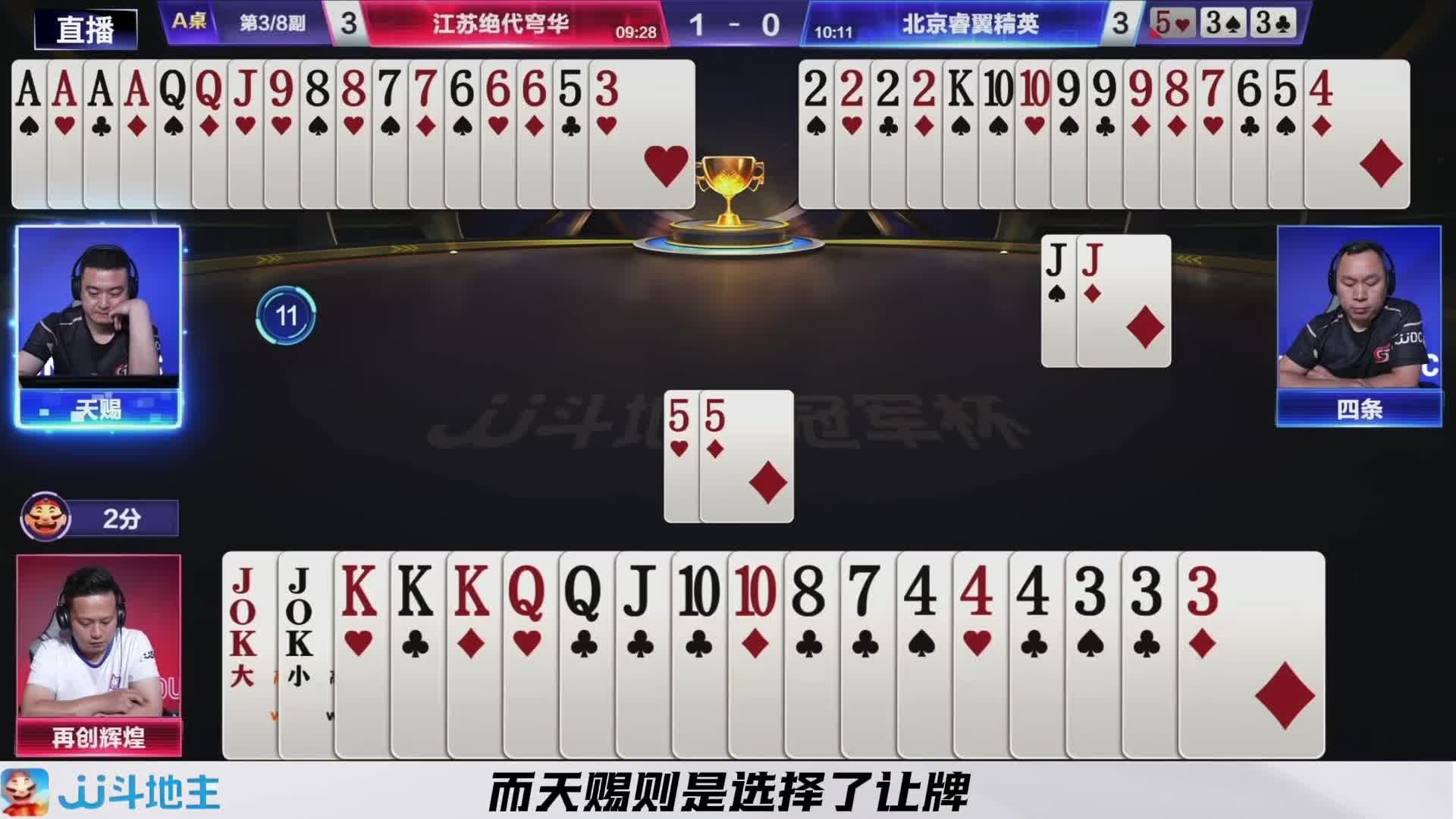 副房间地主赢了一炸