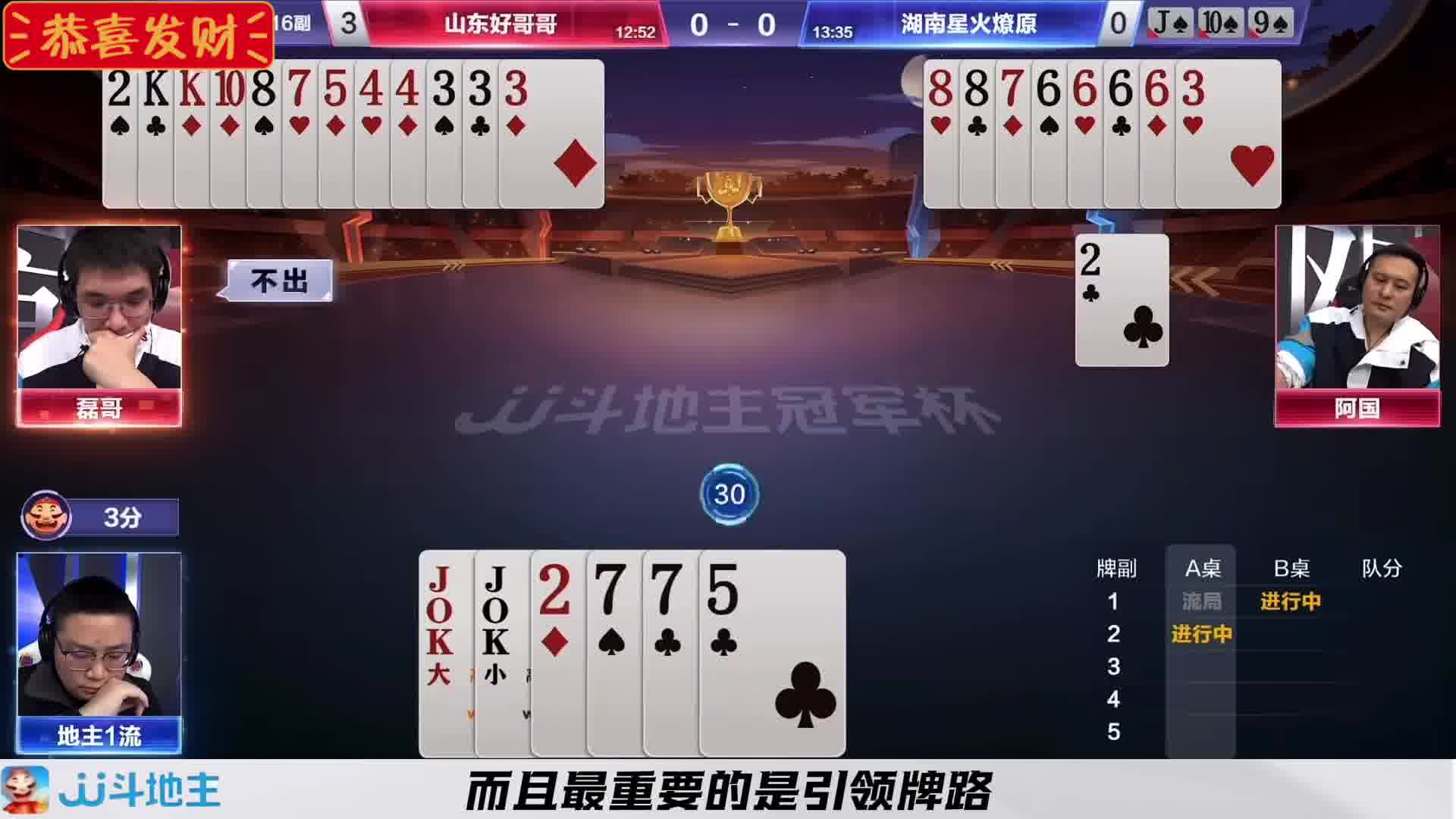 在农民的配合中能否正确引领牌路是至关重要的