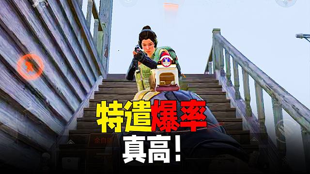 有C且富有！农场特遣爆率就是高