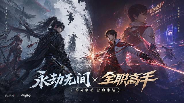 永劫联动全职高手 7月30日新英雄《君莫笑》