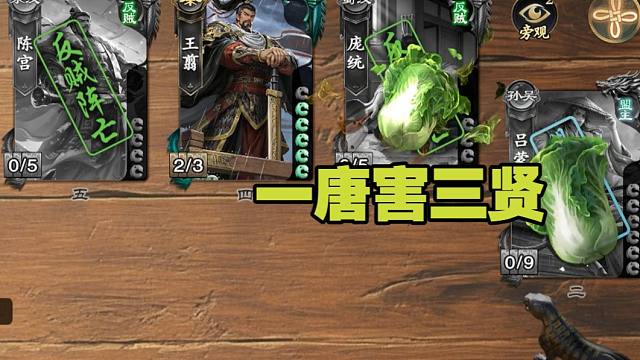 载入史册：一唐害三贤