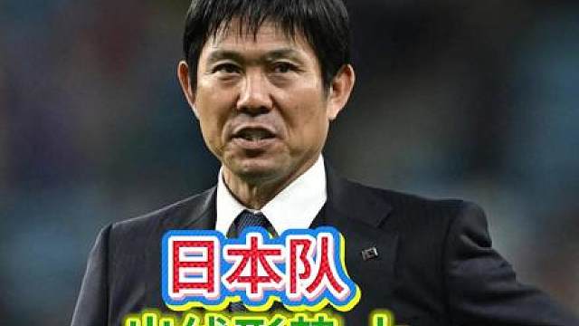 日本队F组出线形势