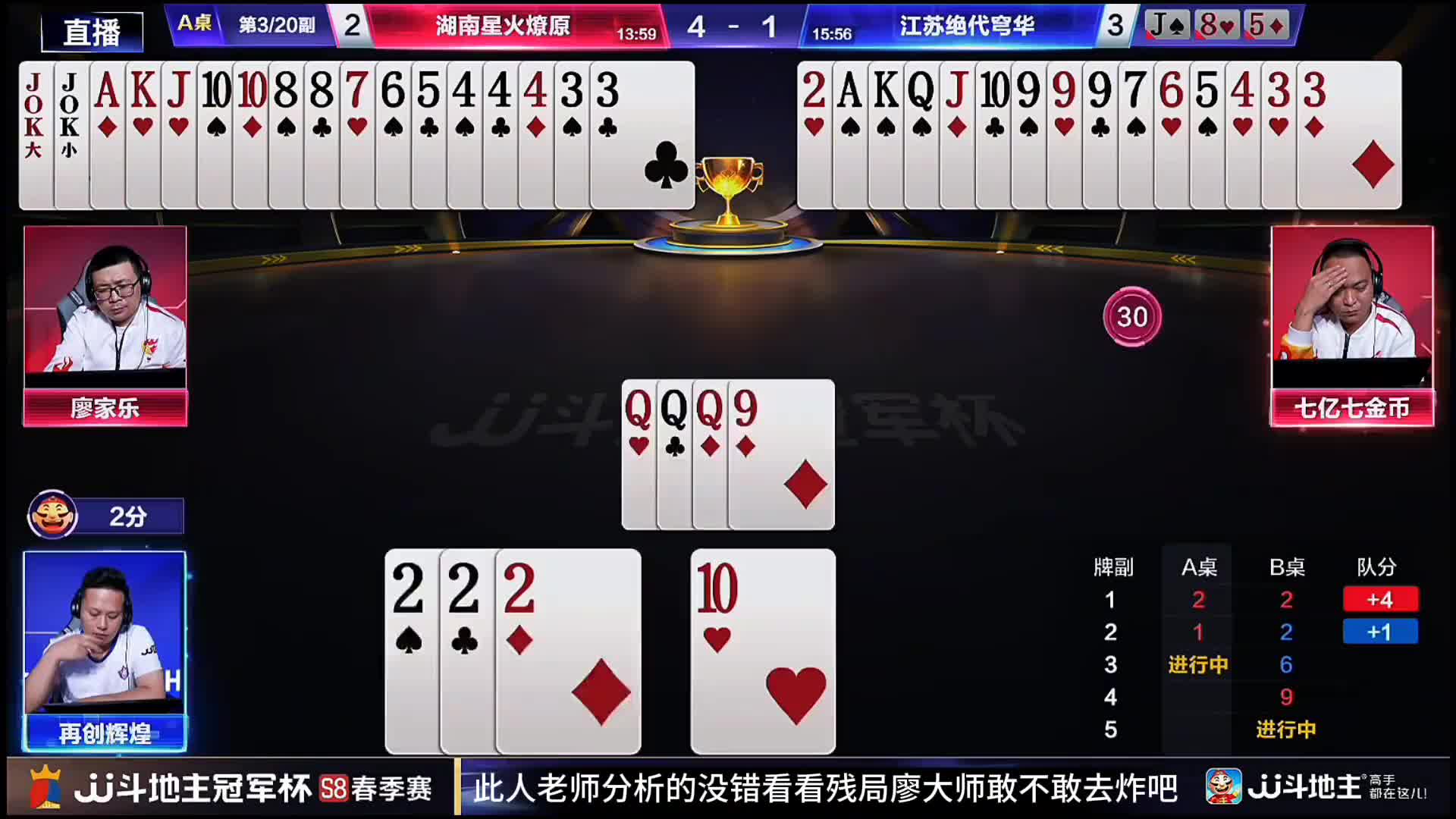 地主起手天然防王炸遇到了农民天克的牌！廖大师火箭怒炸5顺妙手传递送走队友