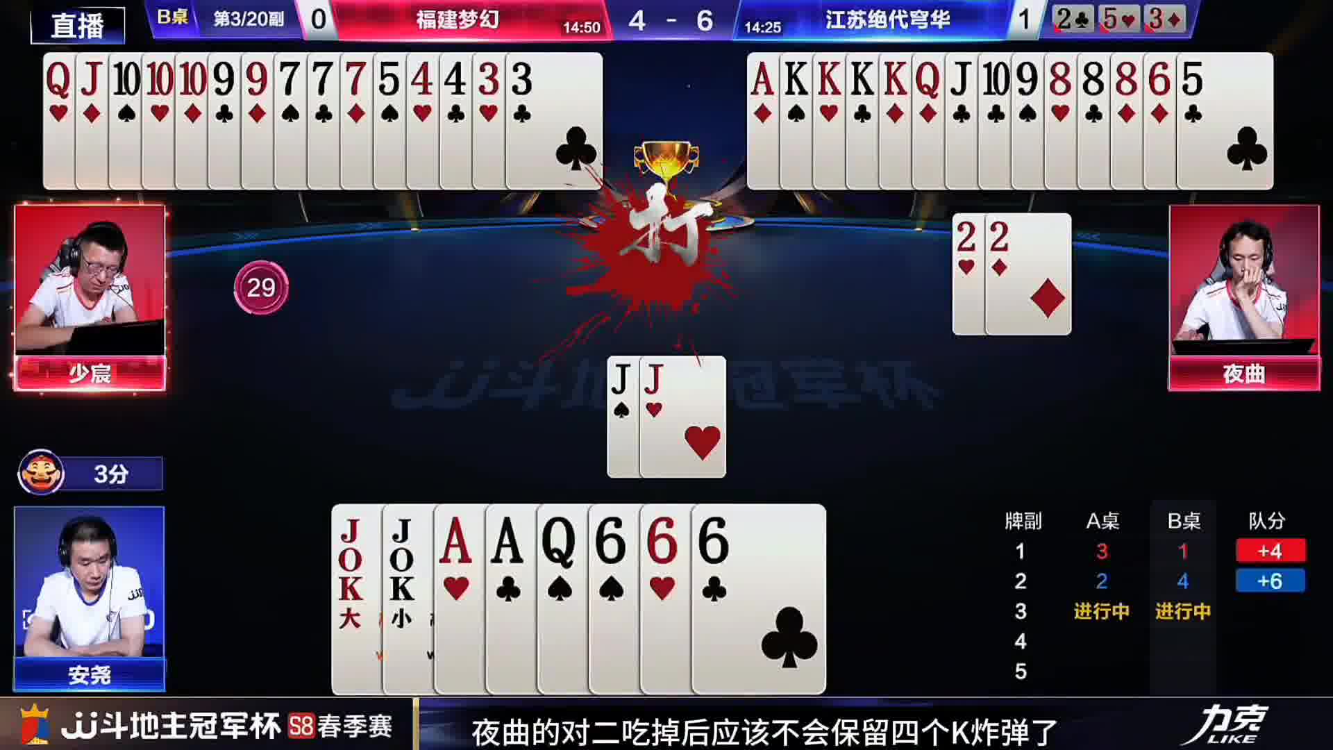 夜曲残局拆四个K打出妙手藏牌的操作成功把地主给偷跑了