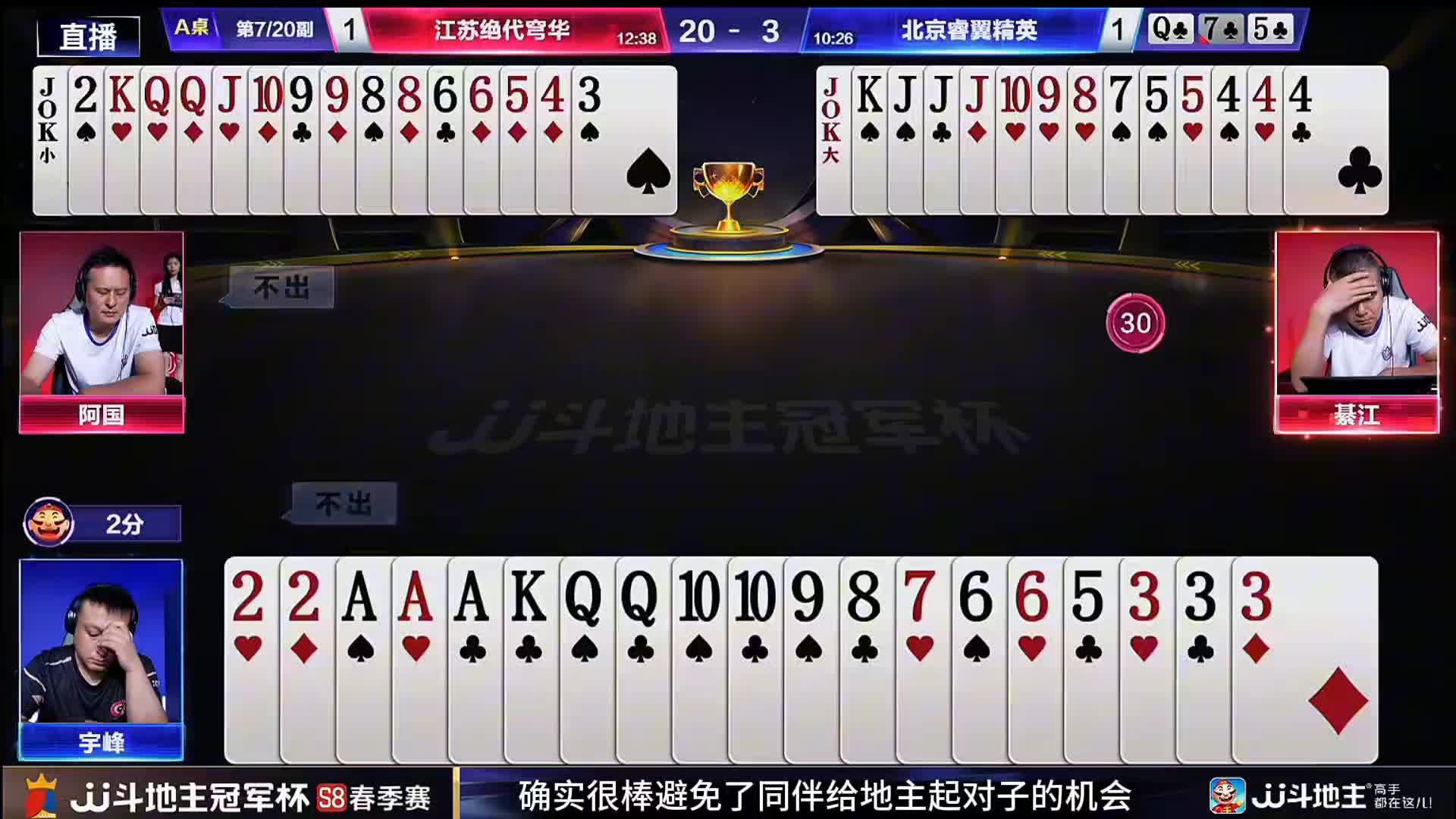 阿国和綦江强强联手打了个地主反春！这几手牌顶的太默契了