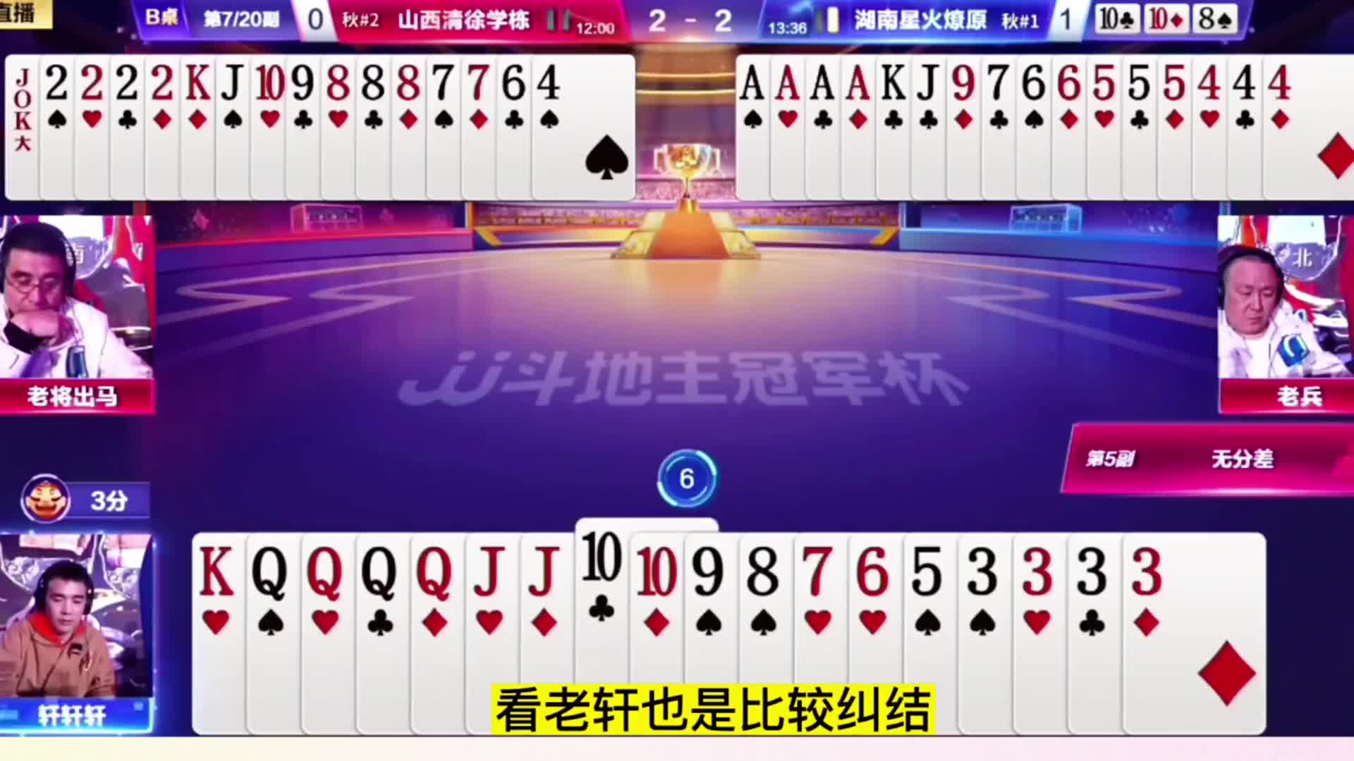 这牌老轩四个3肯定是不会拼了