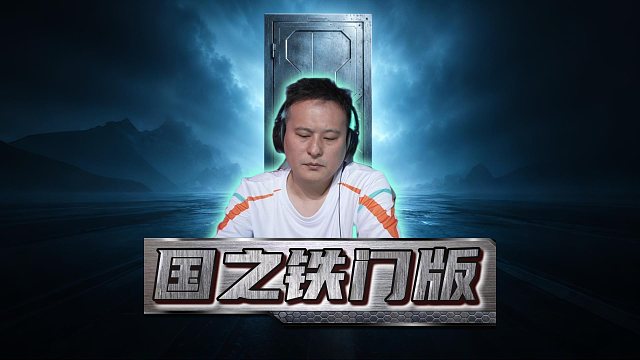 这手铁门版炫技令人赞叹！