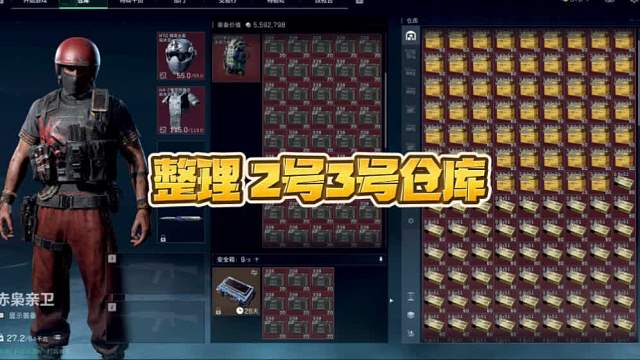 三角洲行动:整理2号3号仓库。