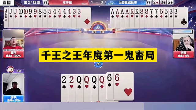 斗地主：千王之王年度第一鬼畜局！铁牌怒斩贪心魔！结局逆天反转